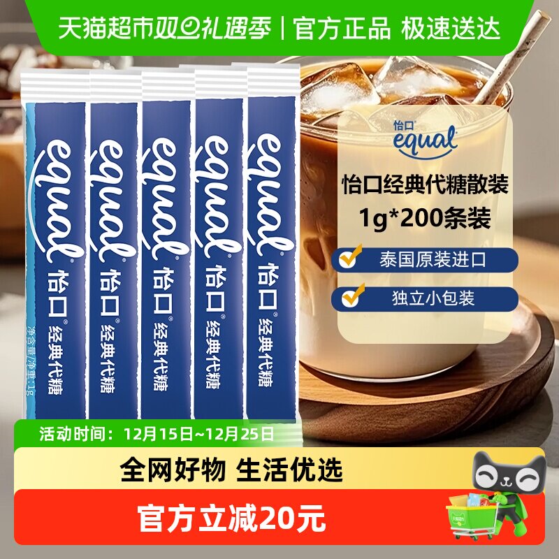 怡口经典代糖独立包装