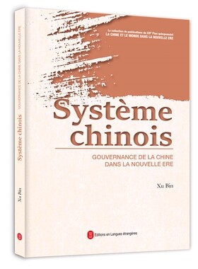 正版Système chinois gouvernance de la Chine dans la nouvelle ère徐斌书店政治书籍 畅想畅销书