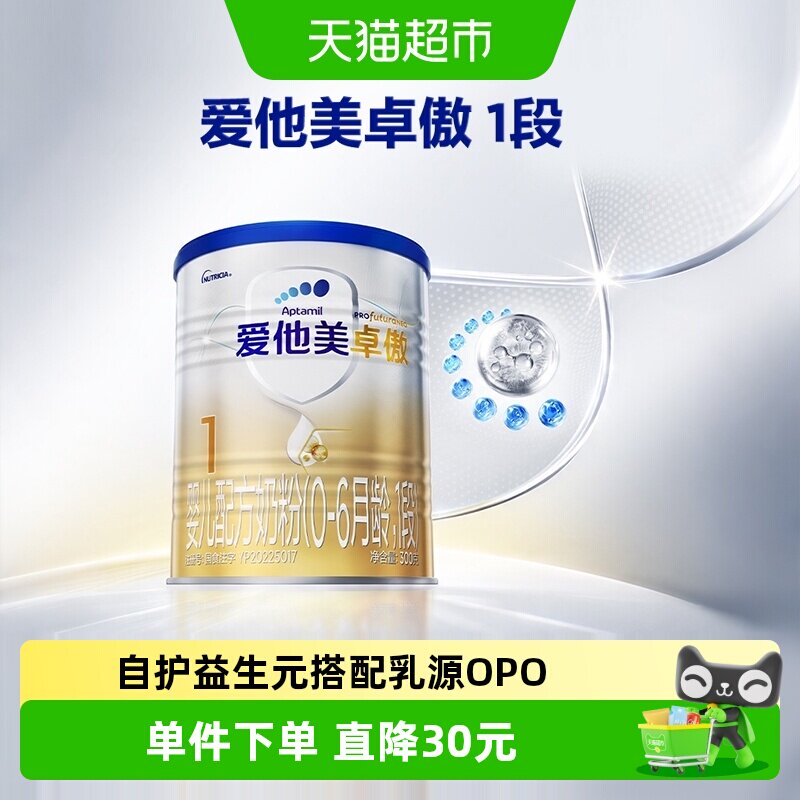 爱他美卓傲奶粉1段300g图片