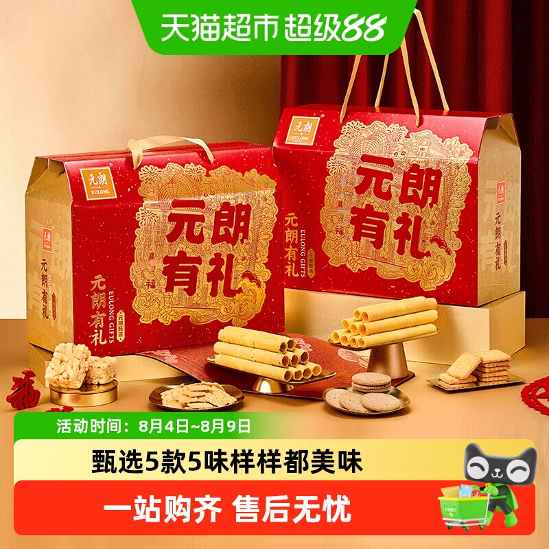 元朗糕点饼干零食礼盒送礼长辈老年人广东广州特产零食大礼包礼品