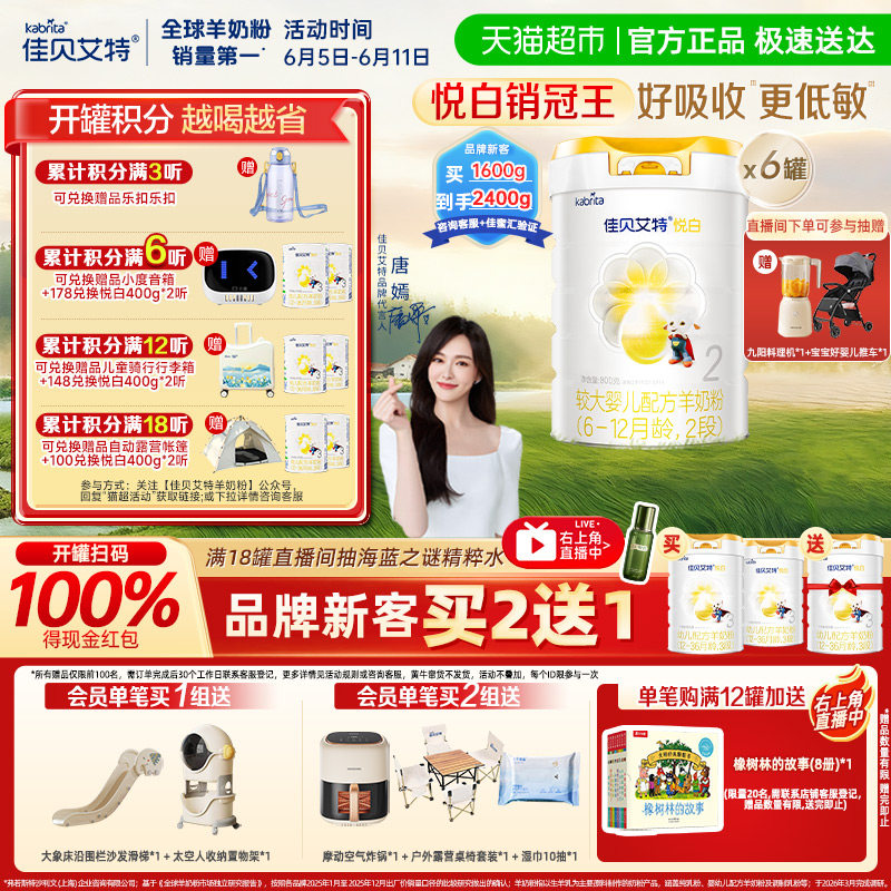 【升级扫得红包】进口佳贝艾特悦白2段羊奶粉800g*6罐低敏好吸收