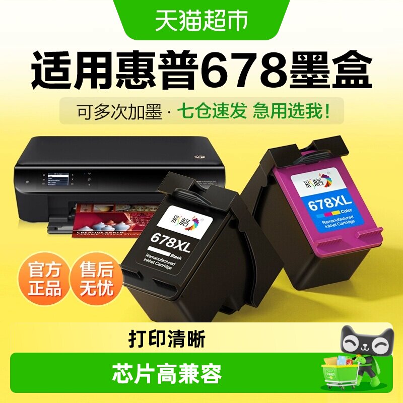彩格适用惠普678墨盒HP2648 4518 3548 1518 4648 2548 2515打印
