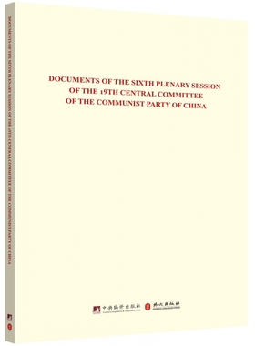 正版 Documents of the sixth plenary session of the 19th central committee of the communist party of China 和文献研究院