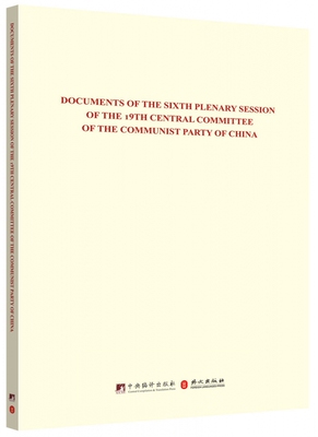 正版 Documents of the sixth plenary session of the 19th central committee of the communist party of China 和文献研究院