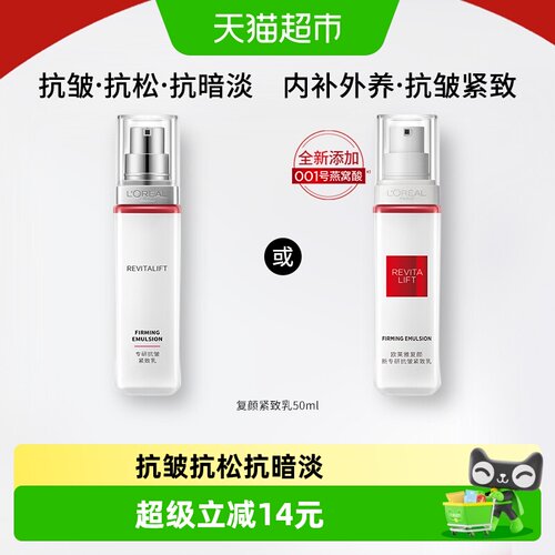 欧莱雅复颜乳液抗皱抗松抗暗淡