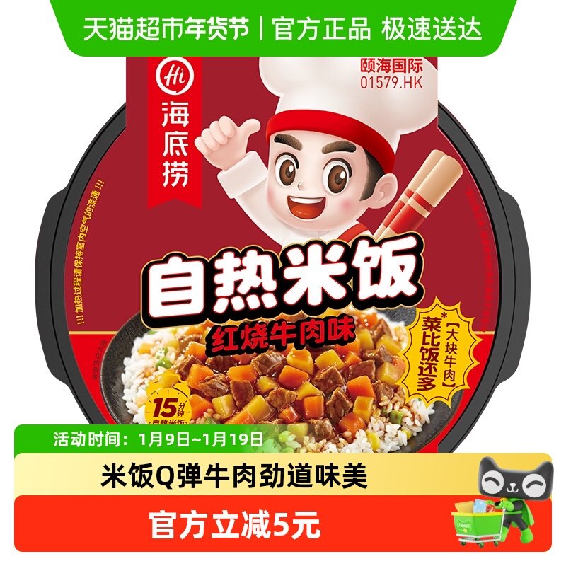 海底捞方便米饭红烧牛肉米饭自热米饭速食懒人快餐即食食品,粮油调味/速食/干货/烘焙,自热米饭,淘宝优惠券,粉丝福利购,淘宝优惠卷