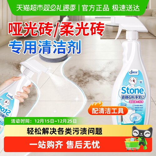 嘟可亲哑光瓷砖专用清洁剂柔光砖