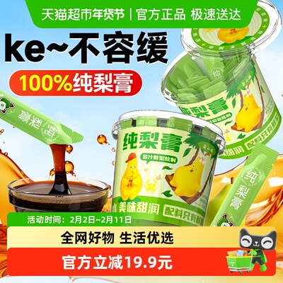 纯梨膏儿童润喉无添加