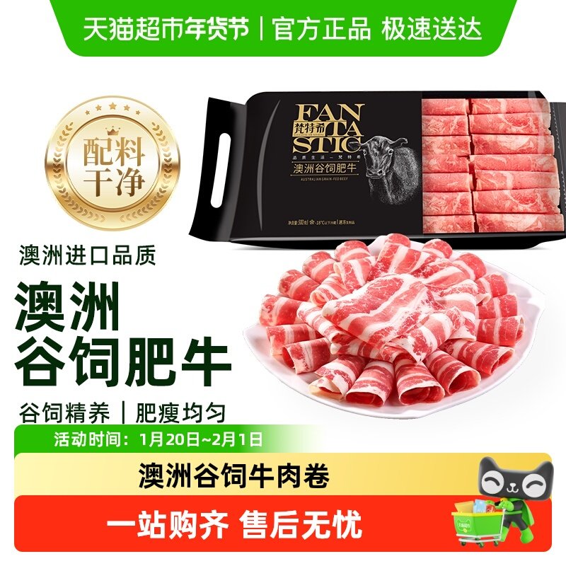 梵特希澳洲进口原切谷饲肥牛卷牛肉片火锅涮肉烧烤生鲜新鲜食材