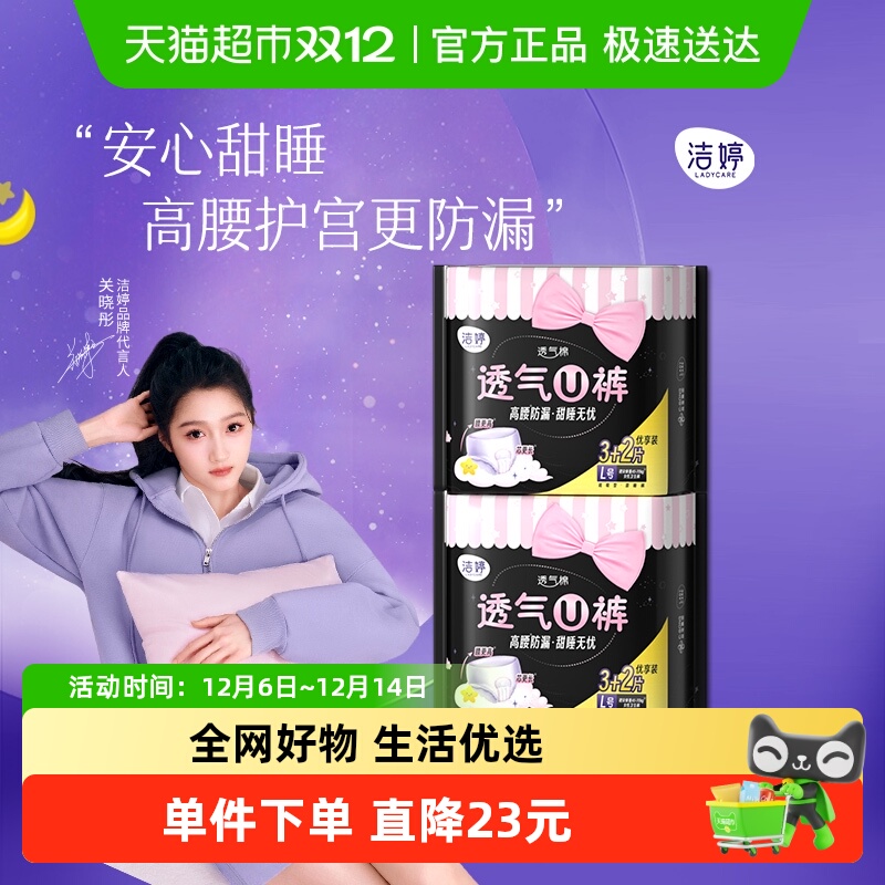 洁婷安睡裤卫生巾10片×1套