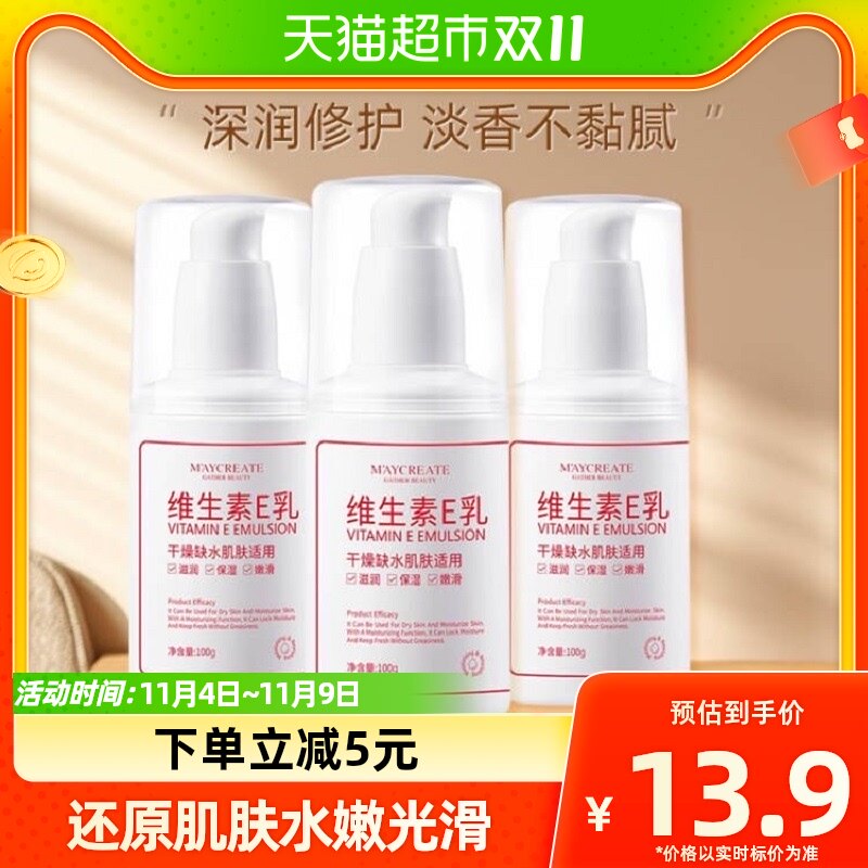 健美创研国货补水保湿滋润护肤维生素e乳乳液面霜100ml*3护肤品使用感如何?