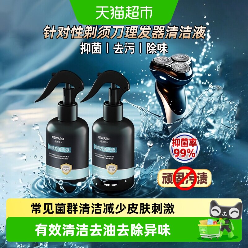 适配飞利浦电动剃须刀清洁液小米刮胡刨飞科博朗松下须刨抑菌喷雾