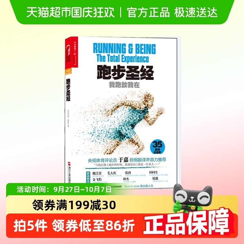 跑步圣经：我跑故我在（35周年纪念版） 正版书籍