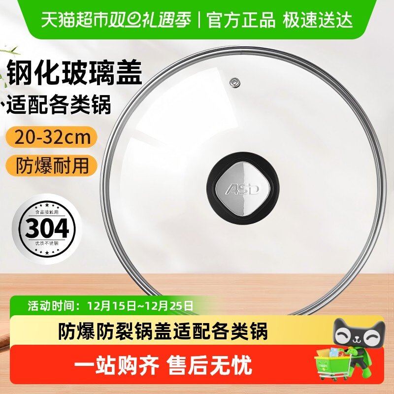 爱仕达家用钢化玻璃耐高温锅盖