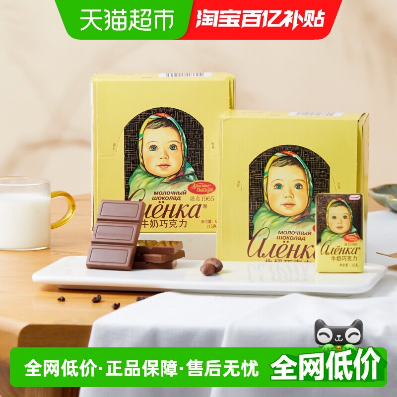 爱莲巧俄罗斯进口牛奶巧克力25%可可盒装大头娃娃喜糖仪式感礼物