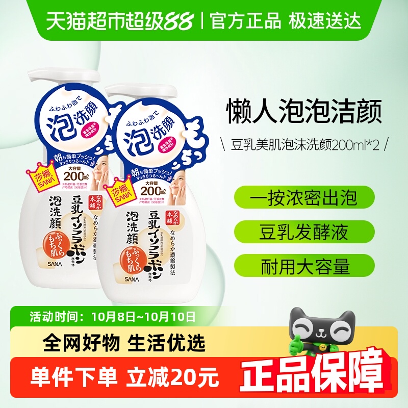 日本SANA/莎娜豆乳泡沫洗面奶洁面慕斯洁面乳2瓶油皮清洁保湿