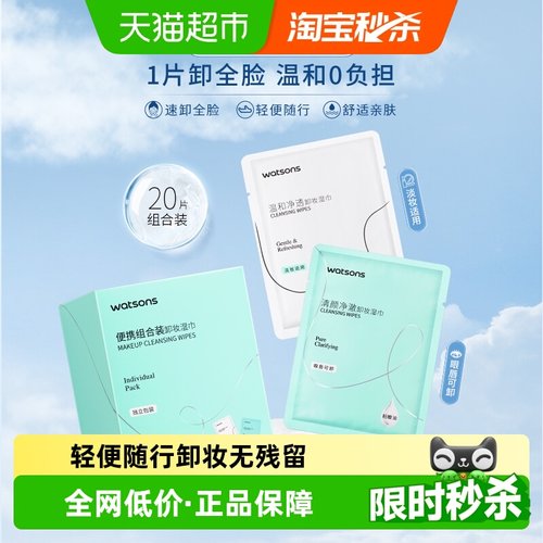 屈臣氏脸眼唇便携卸妆湿巾