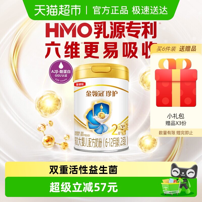 【科学实证吸收】伊利金领冠珍护2段6-12月较大婴幼儿配方奶粉