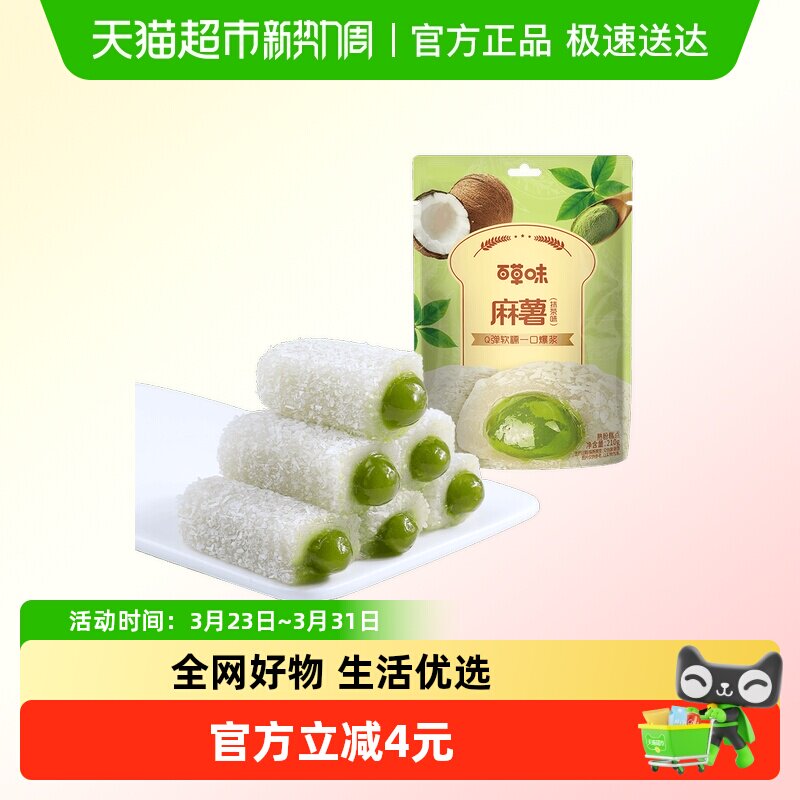 百草味抹茶麻薯210g糕点心团子传统小吃麻糍休闲零食品雪媚娘