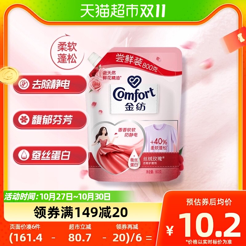 金纺丝绒玫瑰衣物护理剂护形护色多效防护800g柔顺剂洗衣液除静电使用感如何?