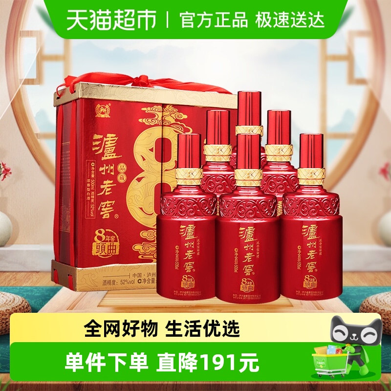 泸州老窖八年窖头曲品藏52度整箱装500ml*6瓶浓香型白酒
