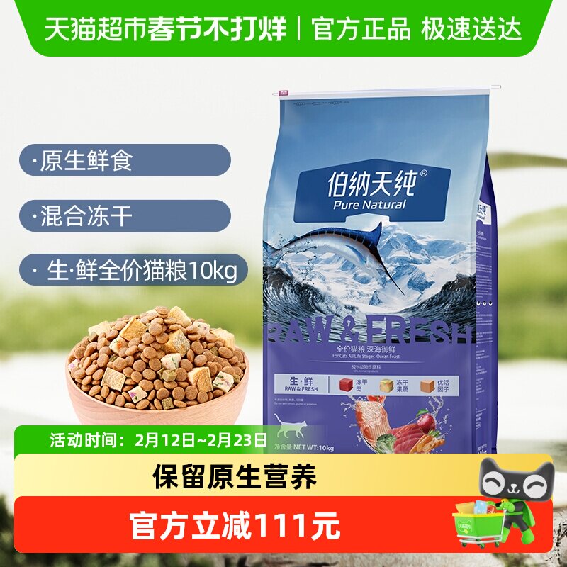 伯纳天纯猫粮生鲜系列冻干粮全猫种全价通用天然粮10kg营养护肠胃
