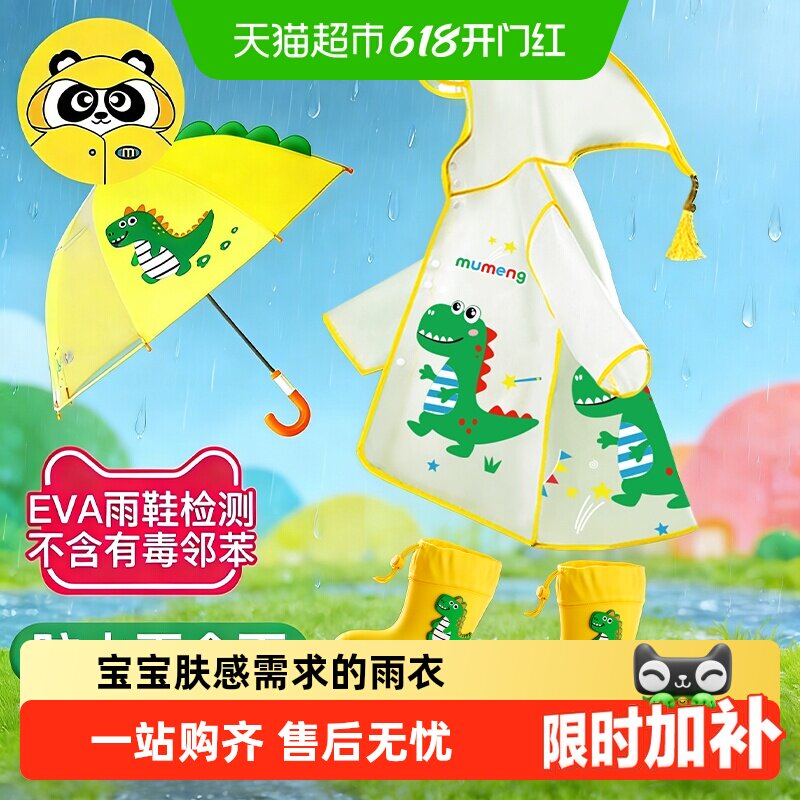 牧萌儿童雨衣男童防水全身雨披幼儿园防雨服小童女孩宝宝雨鞋套装