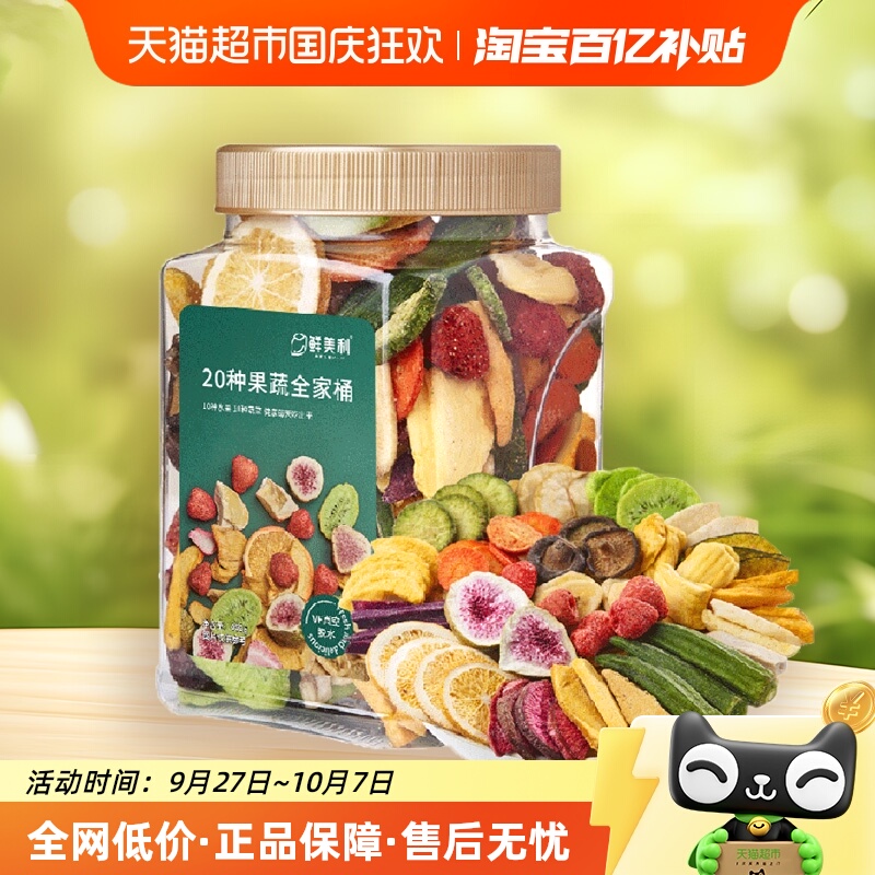 鲜美利果蔬干20种综合脆458g罐装混合草莓秋葵脆菠萝蜜香蕉片零食