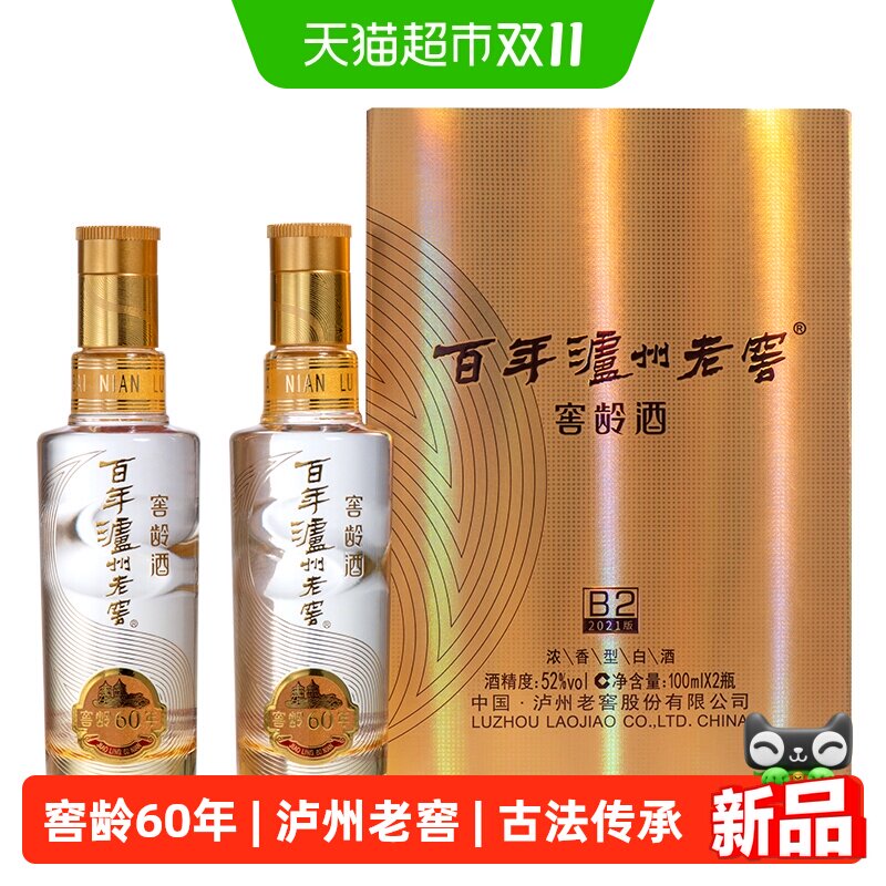 泸州老窖 窖龄60年 52度100ml*2瓶浓香型白酒