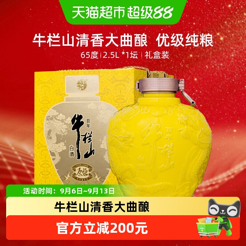 牛栏山二锅头65度百年龙坛2.5L*1坛清香大曲酿优级清香型原浆白酒