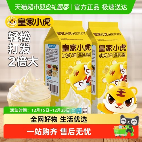 皇家小虎淡奶油烘焙专用