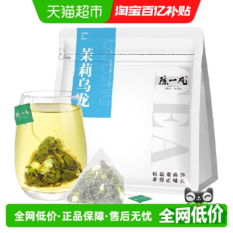 陈一凡茉莉乌龙茶茶包茶叶可冷泡