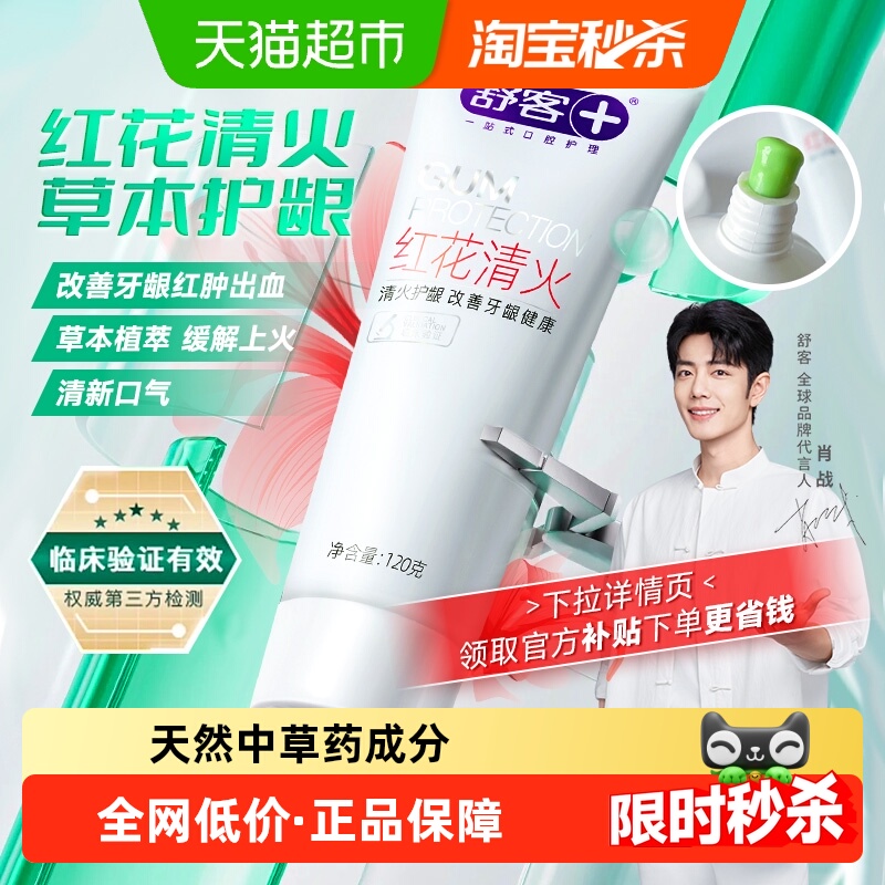 舒客改善牙龈出血不含氟成人牙膏