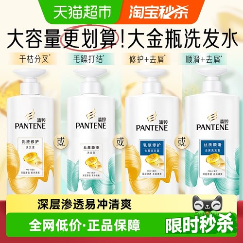 潘婷改善毛躁乳液洗发水/护发素