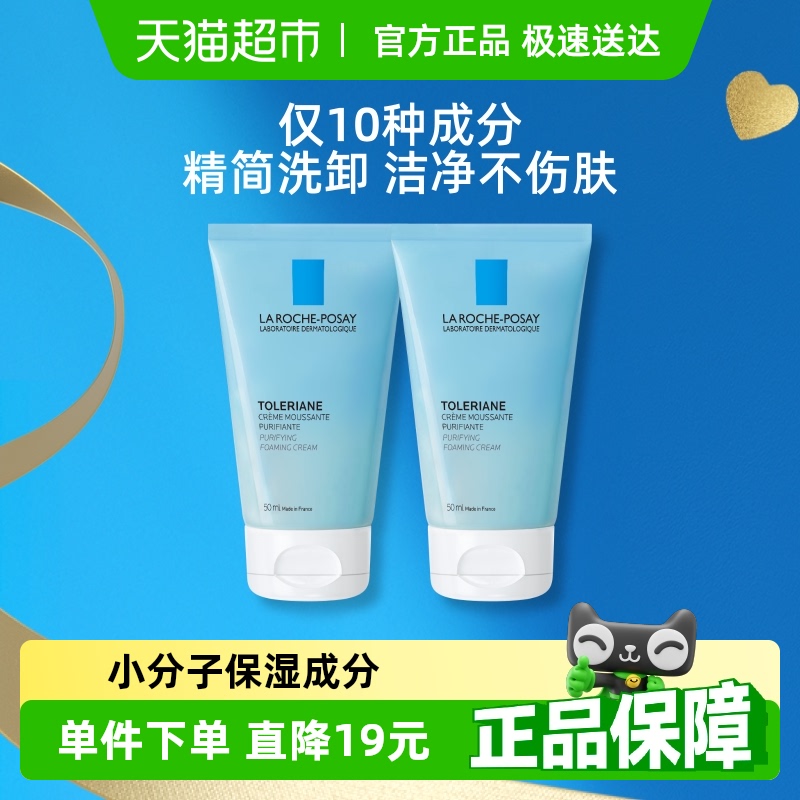 【官方】理肤泉特安洁面泡沫敏感肌洗面奶温和净肤洁面乳50ml*2支
