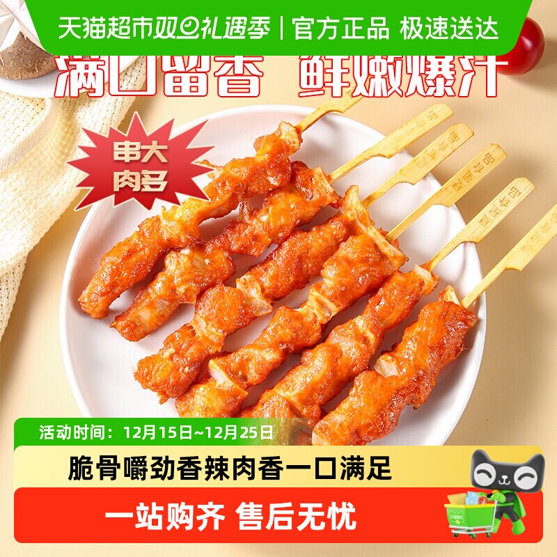 夏星骨肉相连烧烤串冷冻半成品油炸小吃炸串食材里脊肉大鸡块新鲜
