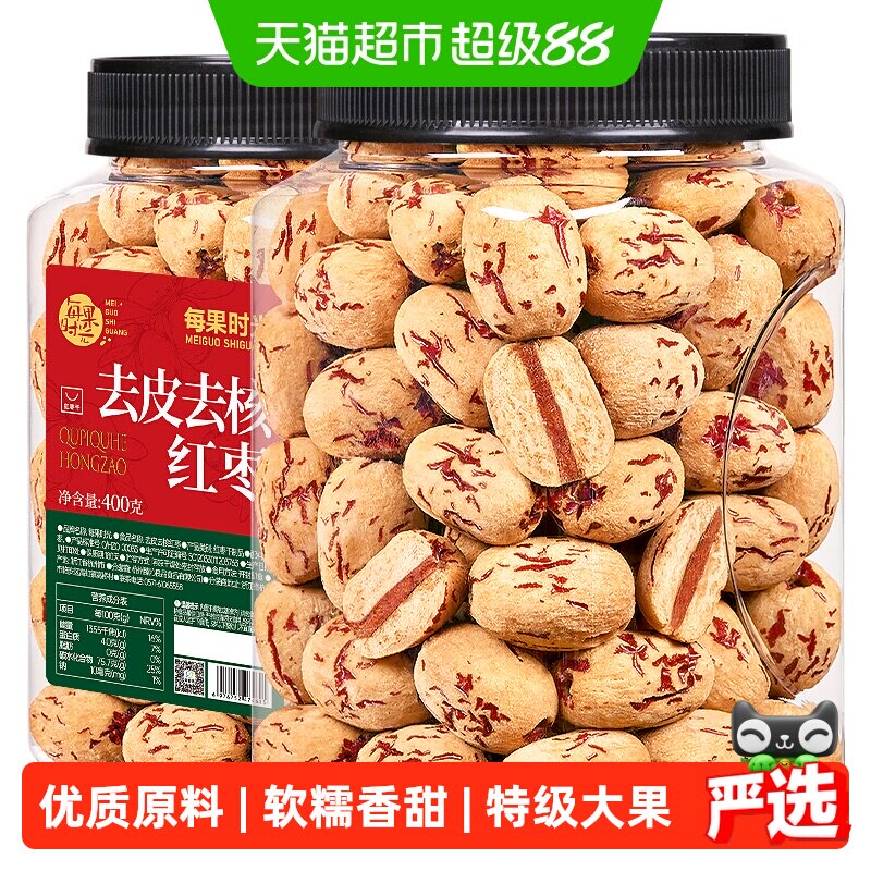 每果时光去皮去核红枣特级若羌灰枣脱皮无核大枣新疆特产零食枣干