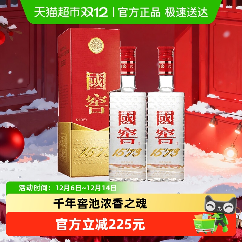 泸州老窖国窖1573浓香型高度白酒52度375ml*2盒礼盒婚宴高档送礼