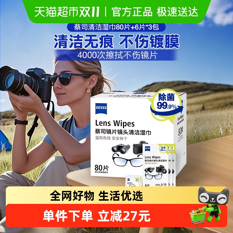 蔡司镜头镜片湿巾9清洁