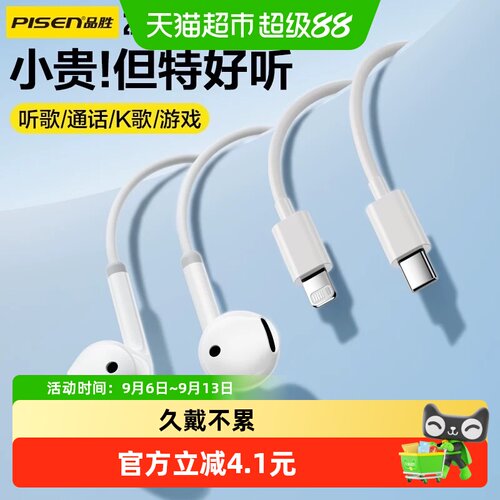 品胜半入耳式type-C圆孔K歌耳机
