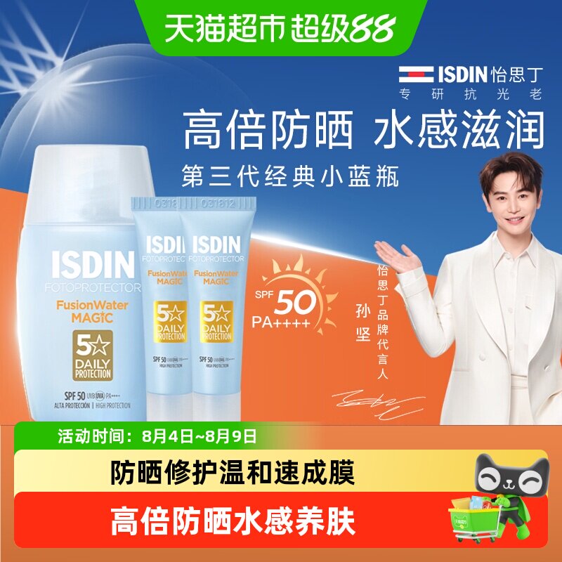 isdin怡思丁防晒霜三代小蓝瓶水乳高倍水感女隔离紫外线薄透轻肤