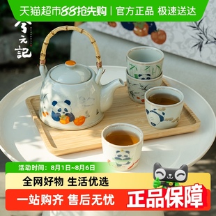 记熊猫陶瓷冷水壶杯子套装 兮元 家用大容量凉水壶带滤网泡茶冷泡壶