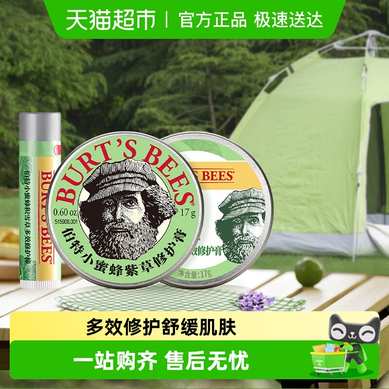 伯特小蜜蜂修护舒缓紫草膏