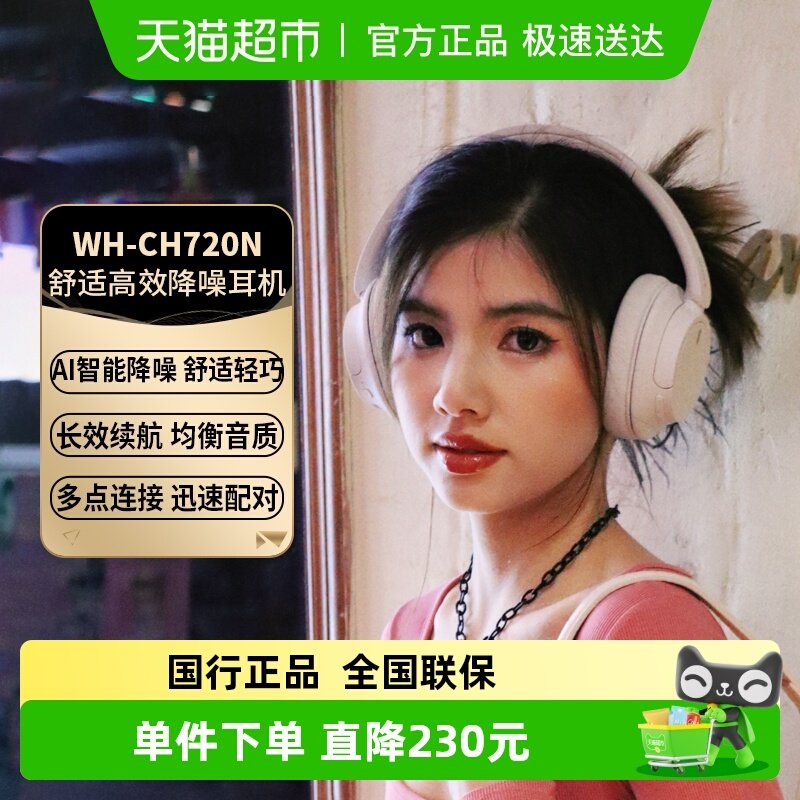 【下拉享优惠】Sony/索尼WH-CH720N头戴式降噪耳机无线