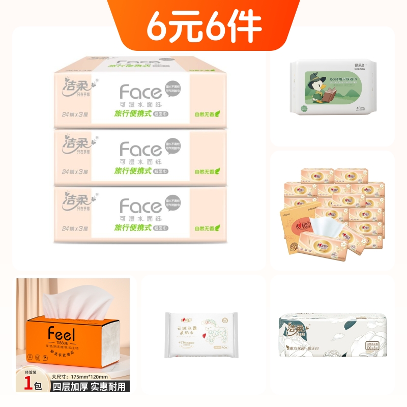 超值必囤纸品（6件）