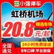 小强停车 上海虹桥机场高铁站火车站附近停车特惠室内外停车场