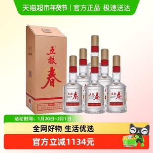 五粮液股份 五粮春二代 浓香型白酒 52度500ml*6 整箱装 送礼宴饮