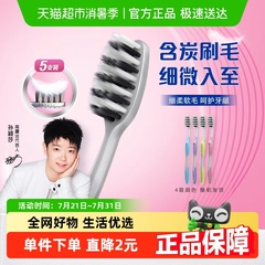 高露洁纤柔含炭超细软毛牙刷深入清洁去牙渍家庭套装家用组合