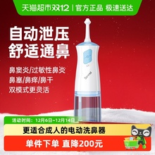 朔茂电动洗鼻器医用级 成人儿童鼻炎鼻腔水柱型家用海盐水冲洗器