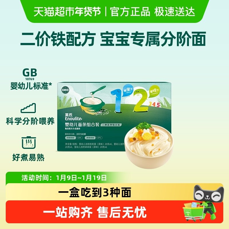 英氏婴幼儿面条粒粒面碎碎面线面组合面宝宝辅食儿童蝴蝶面条